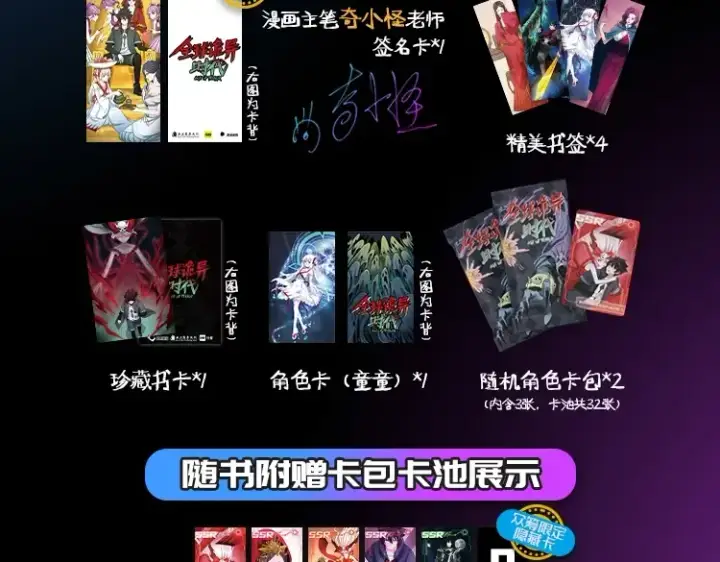 《全球诡异时代》《全球诡异时代》实体书来啦！众筹开启！图5