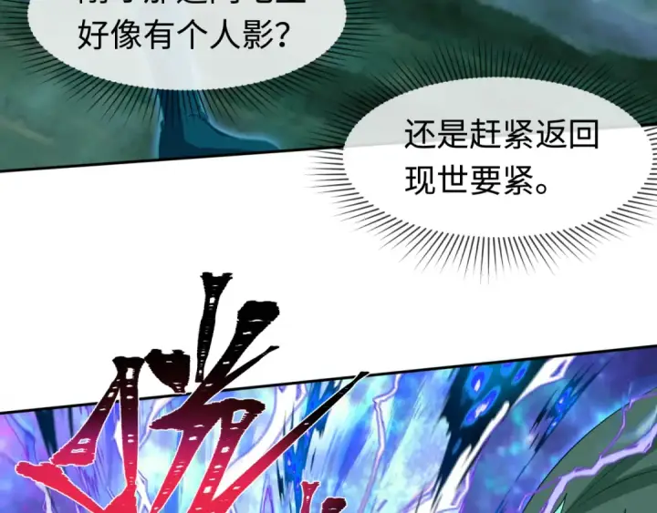《全球诡异时代》第186话 童童复活！图47