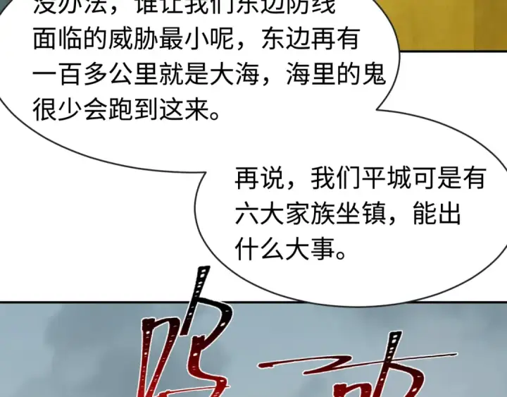 《全球诡异时代》第188话 合体鬼！图10