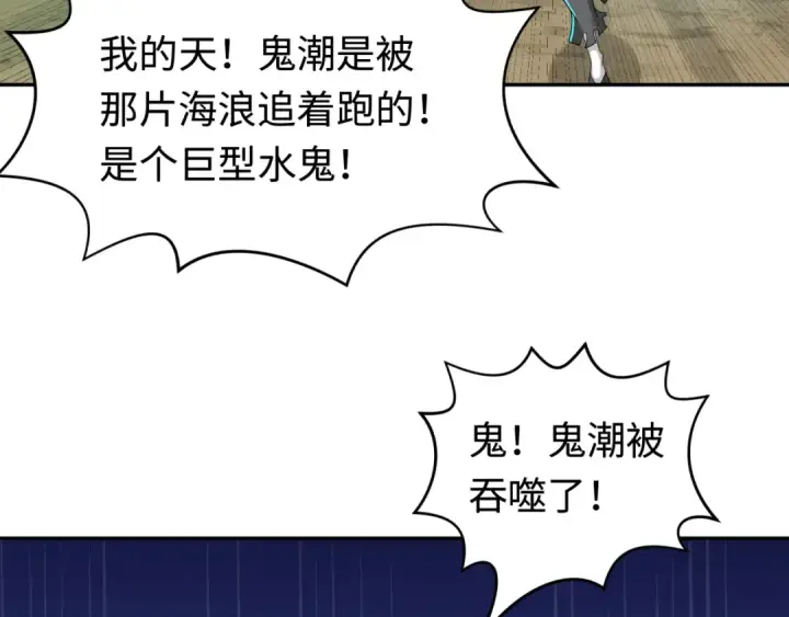 《全球诡异时代》第188话 合体鬼！图19