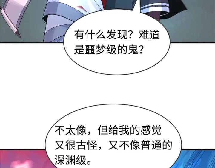 《全球诡异时代》第188话 合体鬼！图49