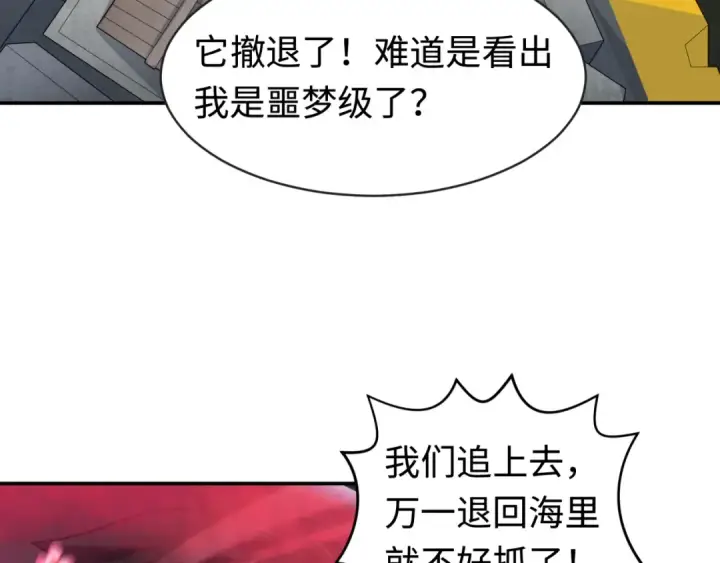 《全球诡异时代》第188话 合体鬼！图83
