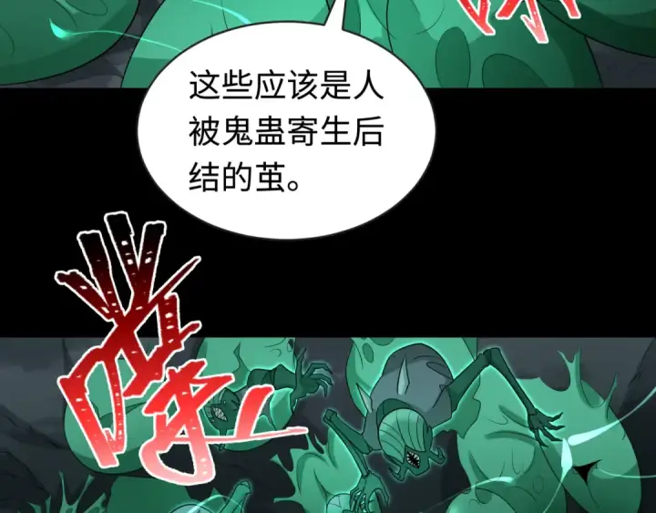 《全球诡异时代》第190话 鬼盅巢穴！图60