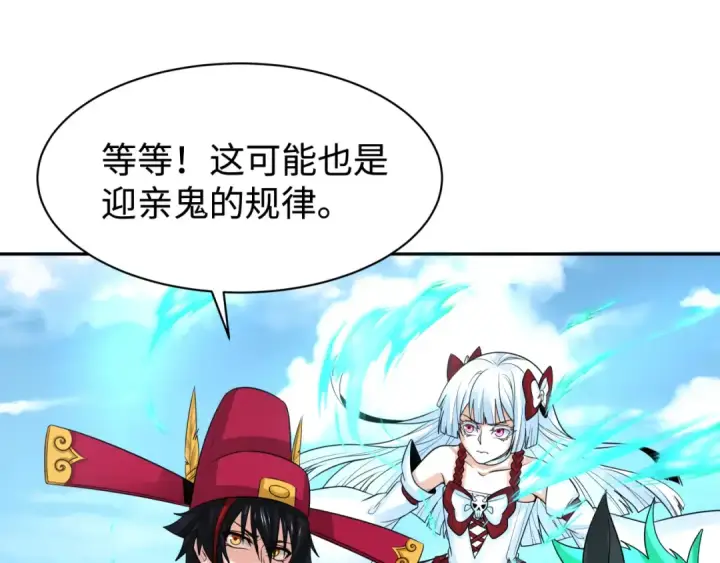 《全球诡异时代》第191话 萱华的婚礼！图109
