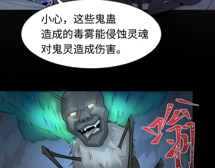 《全球诡异时代》第191话 萱华的婚礼！图22