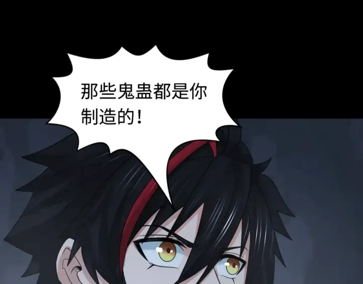 《全球诡异时代》第191话 萱华的婚礼！图7