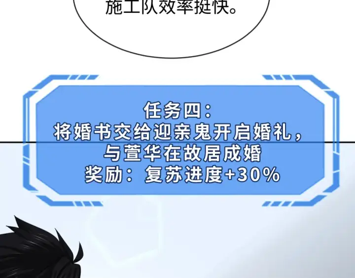 《全球诡异时代》第191话 萱华的婚礼！图86