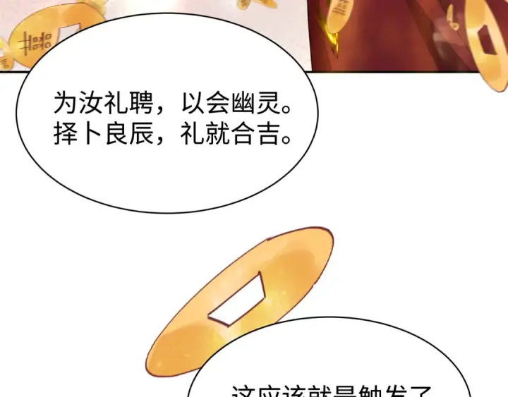 《全球诡异时代》第191话 萱华的婚礼！图94