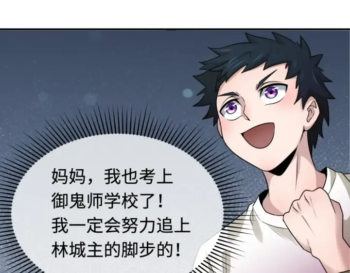 《全球诡异时代》第192话 蜜月旅行图110