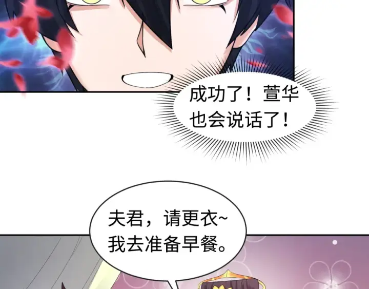 《全球诡异时代》第192话 蜜月旅行图36