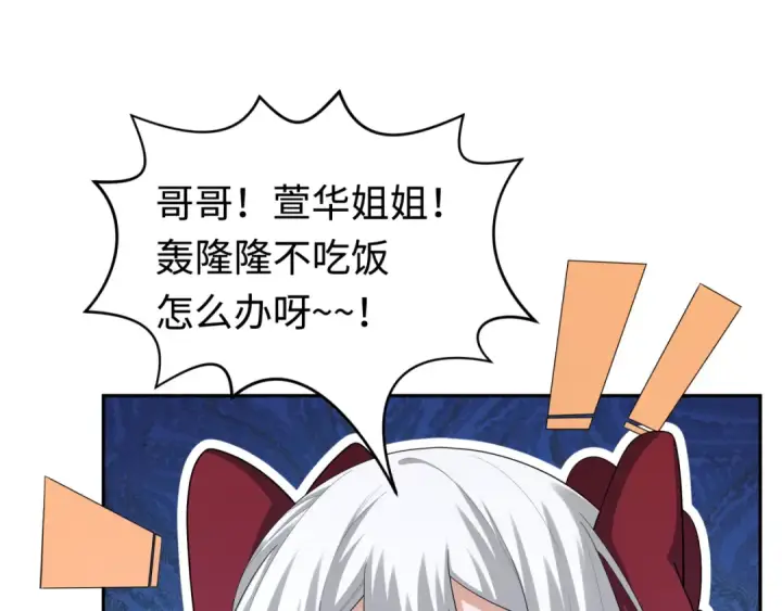 《全球诡异时代》第192话 蜜月旅行图44