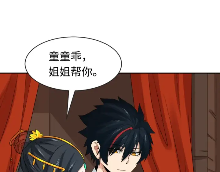 《全球诡异时代》第192话 蜜月旅行图47