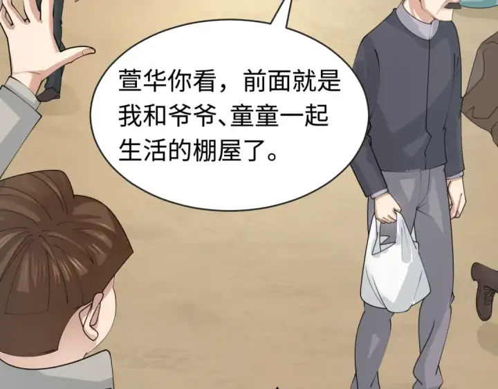 《全球诡异时代》第192话 蜜月旅行图77