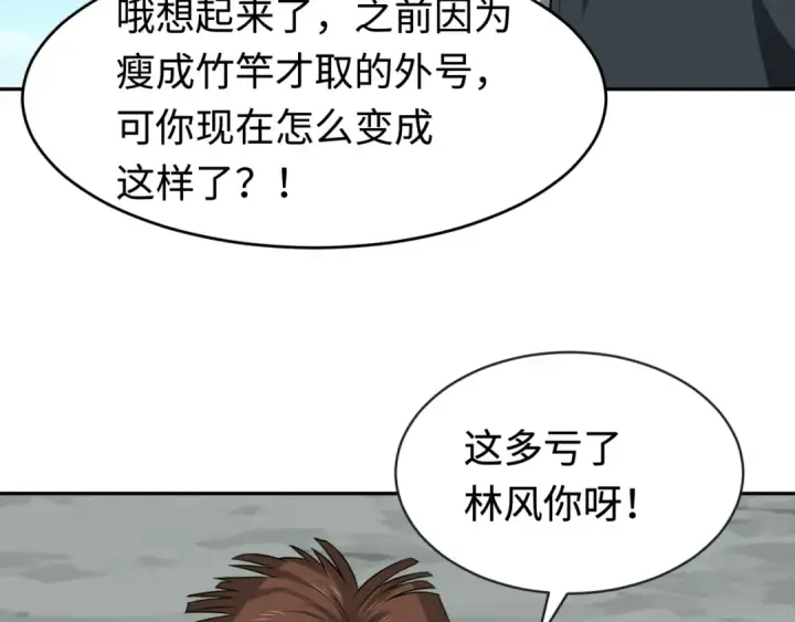 《全球诡异时代》第192话 蜜月旅行图85