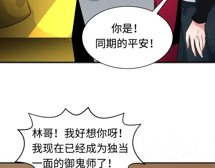 《全球诡异时代》第192话 蜜月旅行图99