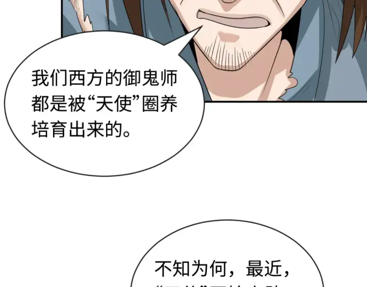 《全球诡异时代》第193话 天使东征！图50