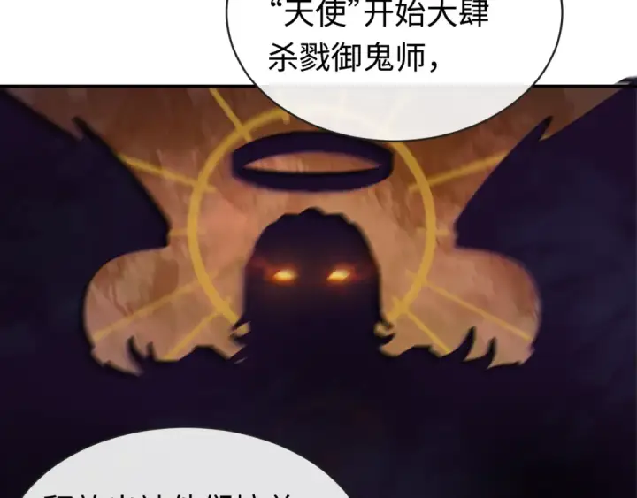 《全球诡异时代》第193话 天使东征！图51