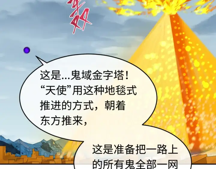 《全球诡异时代》第193话 天使东征！图95