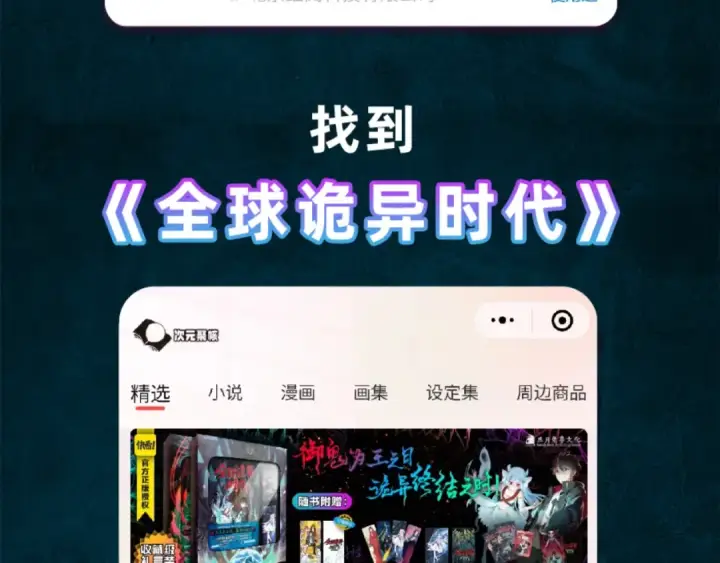 《全球诡异时代》第194话 试探！图148