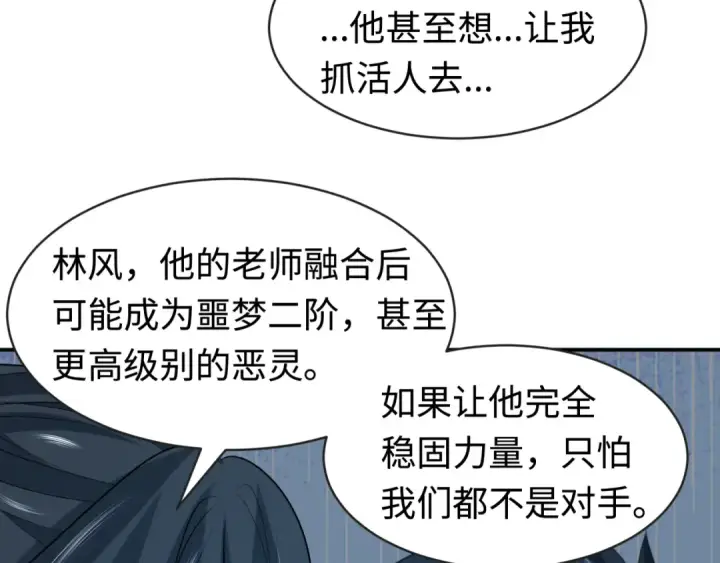 《全球诡异时代》第195话 南方中心城！图105
