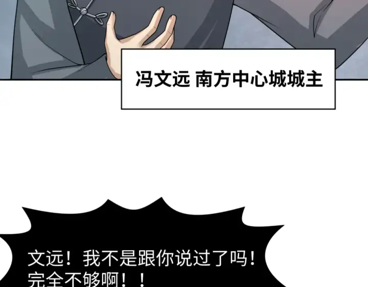 《全球诡异时代》第195话 南方中心城！图37