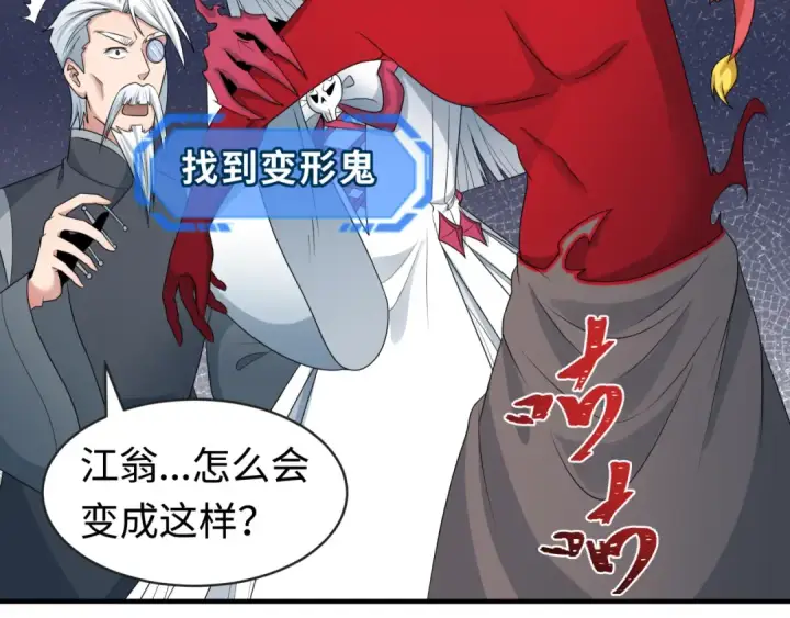 《全球诡异时代》第195话 南方中心城！图66