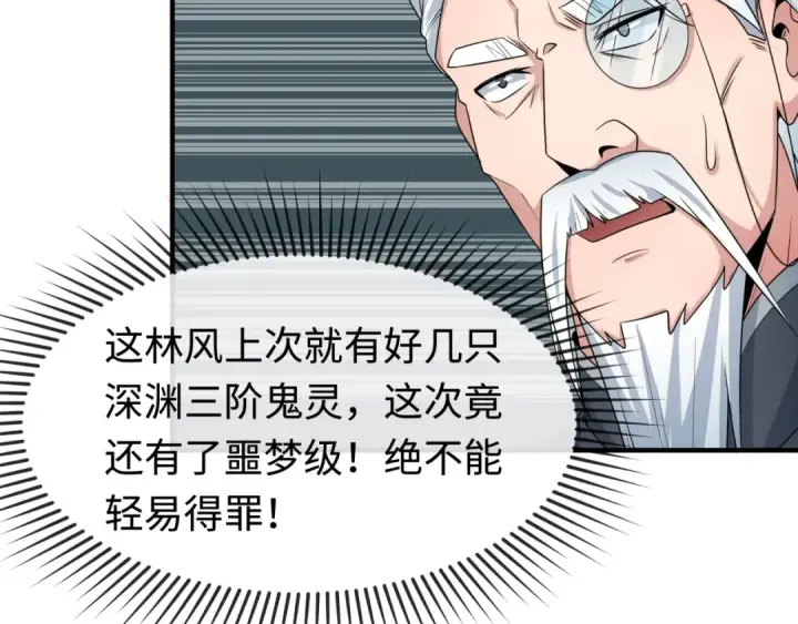 《全球诡异时代》第195话 南方中心城！图76