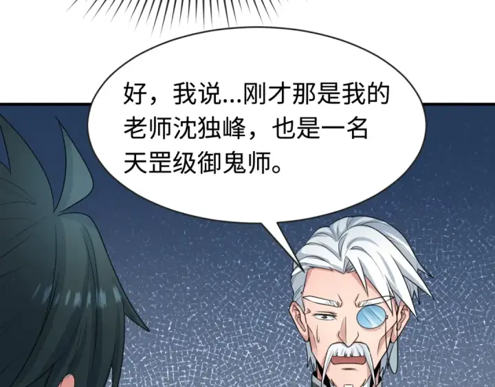 《全球诡异时代》第195话 南方中心城！图77