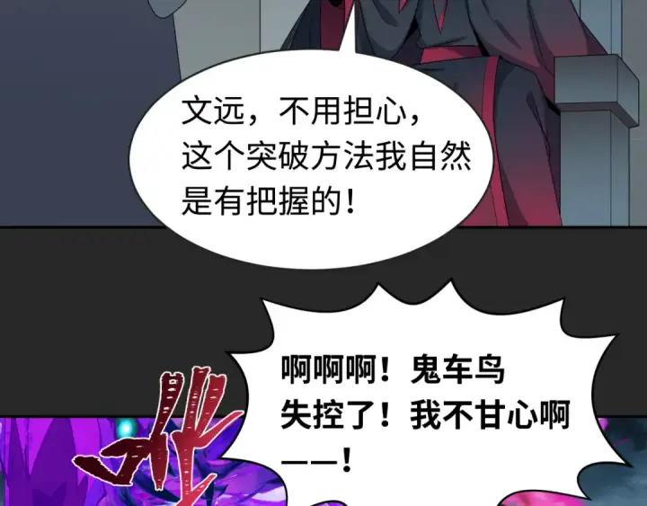 《全球诡异时代》第195话 南方中心城！图87
