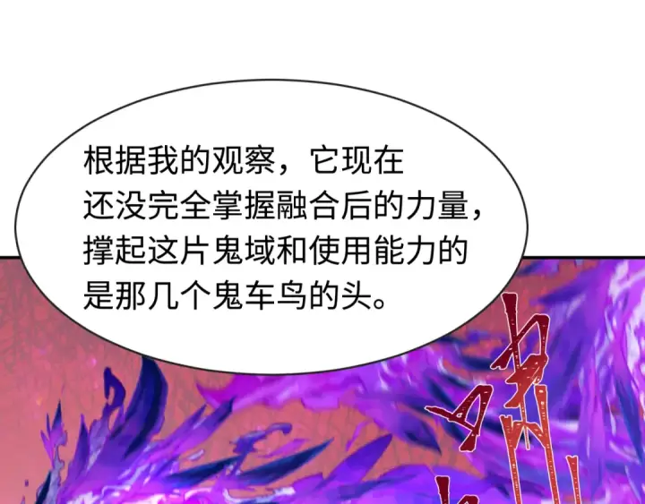 《全球诡异时代》第196话 意料之外的强敌！图89