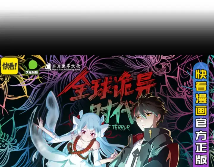 《全球诡异时代》第197话 三千灯火明！图130