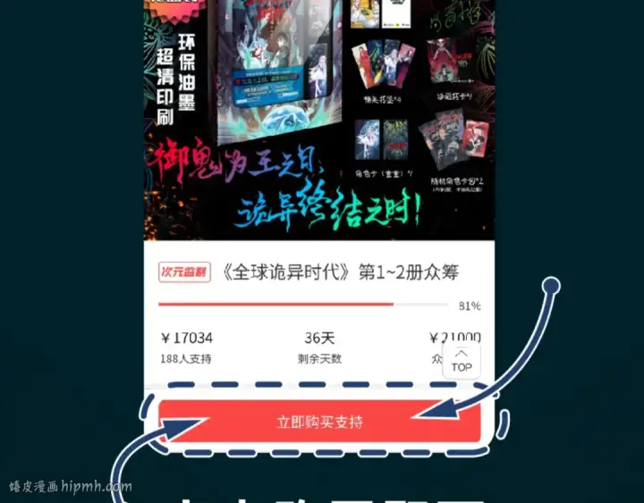 《全球诡异时代》第197话 三千灯火明！图136