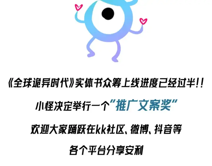 《全球诡异时代》第197话 三千灯火明！图142