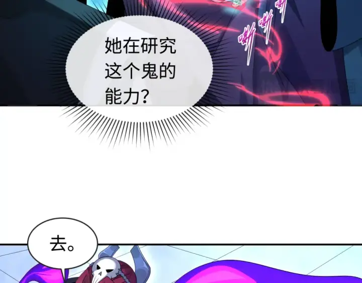 《全球诡异时代》第198话 收复南方！图81
