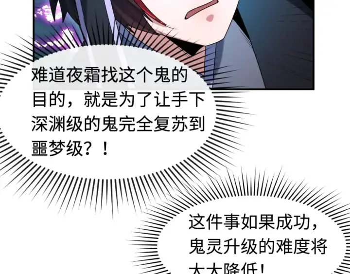 《全球诡异时代》第198话 收复南方！图95