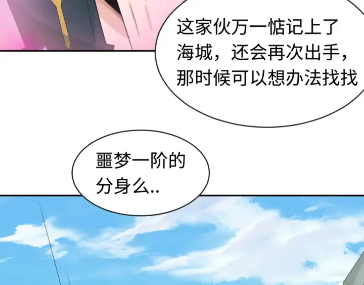 《全球诡异时代》第199话 水鬼袭来！图121