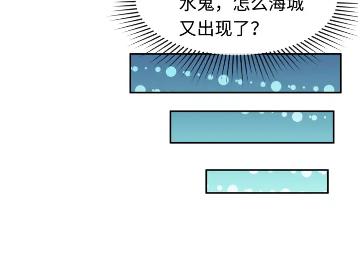 《全球诡异时代》第199话 水鬼袭来！图19