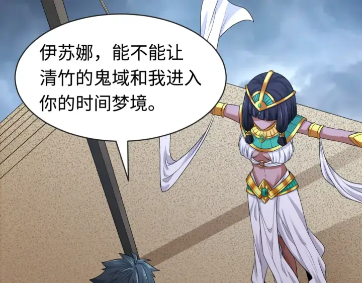 《全球诡异时代》第200话 清竹复苏！图21