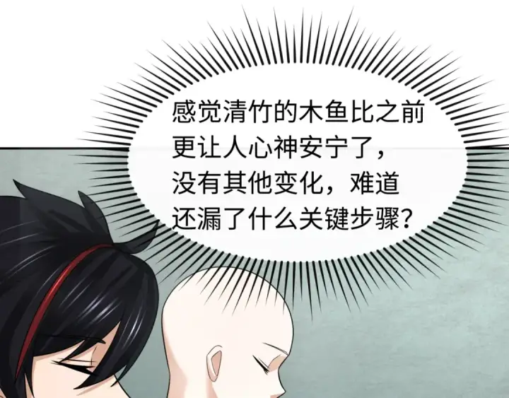 《全球诡异时代》第200话 清竹复苏！图65