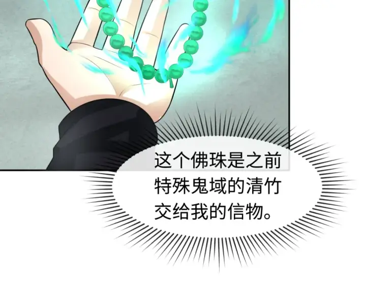 《全球诡异时代》第200话 清竹复苏！图68