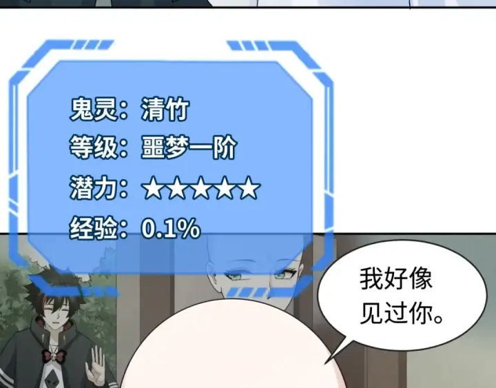 《全球诡异时代》第200话 清竹复苏！图77