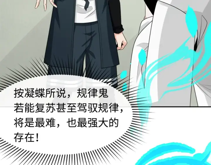 《全球诡异时代》第200话 清竹复苏！图93