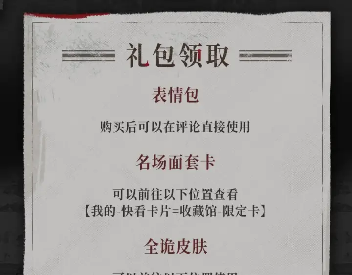《全球诡异时代》漫画特典季·预约开启图11