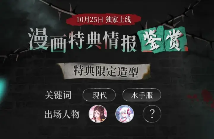 《全球诡异时代》漫画特典季·预约开启图6