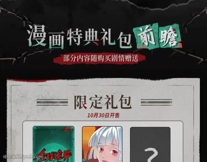 《全球诡异时代》漫画特典季·预约开启图8