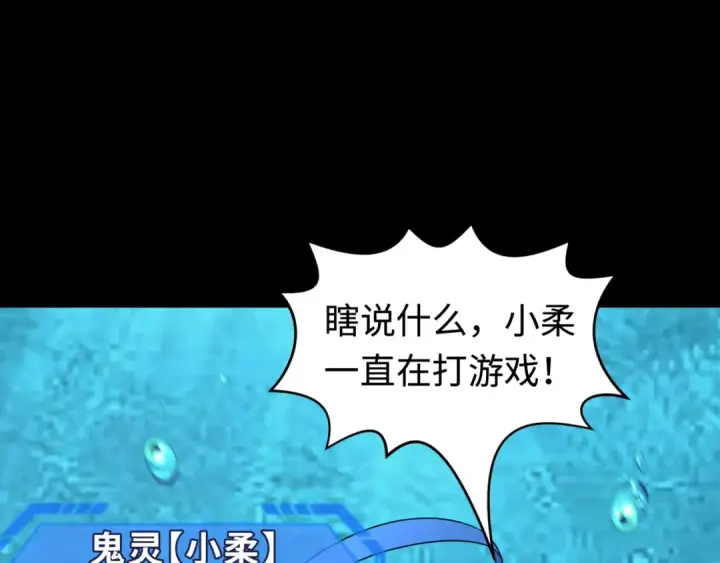 《全球诡异时代》第201话 水鬼小柔！图114