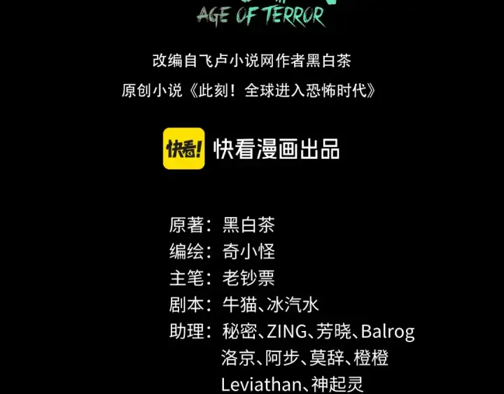 《全球诡异时代》第202话 鬼灵家园！图3