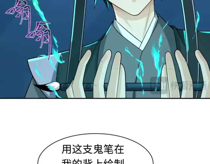 《全球诡异时代》第203话 鬼纹绘制！图46