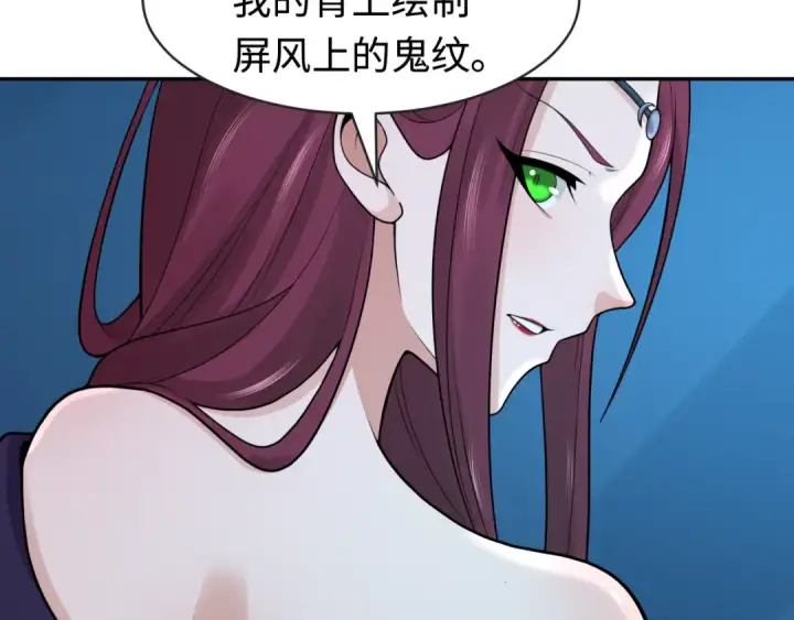 《全球诡异时代》第203话 鬼纹绘制！图47