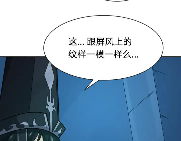 《全球诡异时代》第203话 鬼纹绘制！图51